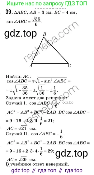 ГДЗ Геометрия, 9 класс Учебник, авторы: Мерзляк Аркадий Григорьевич, Полонский Виталий Борисович, Якир Михаил Семёнович, издательство Просвещение, Москва, 2019, оранжевого цвета, страница 16, номер 39, Решение 2
