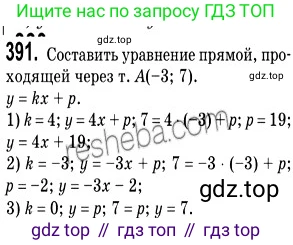 ГДЗ Геометрия, 9 класс Учебник, авторы: Мерзляк Аркадий Григорьевич, Полонский Виталий Борисович, Якир Михаил Семёнович, издательство Просвещение, Москва, 2019, оранжевого цвета, страница 94, номер 391, Решение 2