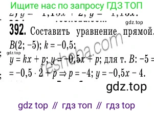 ГДЗ Геометрия, 9 класс Учебник, авторы: Мерзляк Аркадий Григорьевич, Полонский Виталий Борисович, Якир Михаил Семёнович, издательство Просвещение, Москва, 2019, оранжевого цвета, страница 94, номер 392, Решение 2