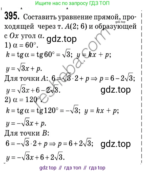 ГДЗ Геометрия, 9 класс Учебник, авторы: Мерзляк Аркадий Григорьевич, Полонский Виталий Борисович, Якир Михаил Семёнович, издательство Просвещение, Москва, 2019, оранжевого цвета, страница 94, номер 395, Решение 2