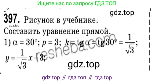ГДЗ Геометрия, 9 класс Учебник, авторы: Мерзляк Аркадий Григорьевич, Полонский Виталий Борисович, Якир Михаил Семёнович, издательство Просвещение, Москва, 2019, оранжевого цвета, страница 95, номер 397, Решение 2