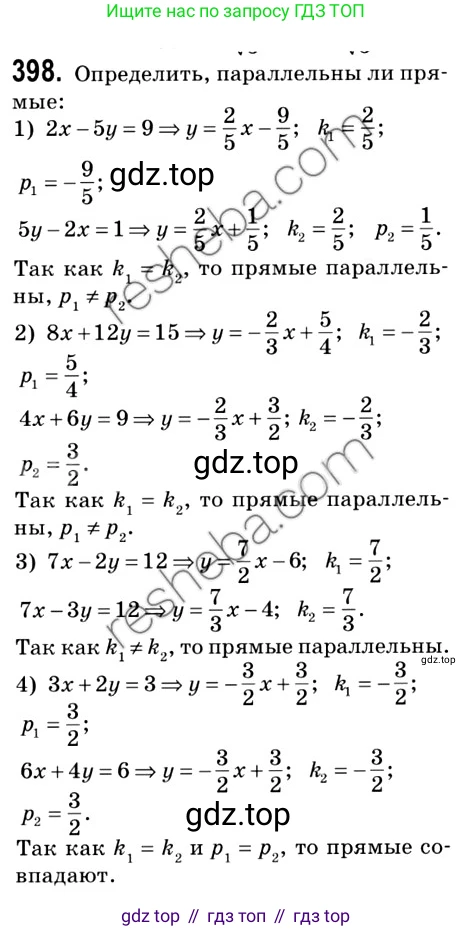 ГДЗ Геометрия, 9 класс Учебник, авторы: Мерзляк Аркадий Григорьевич, Полонский Виталий Борисович, Якир Михаил Семёнович, издательство Просвещение, Москва, 2019, оранжевого цвета, страница 95, номер 398, Решение 2