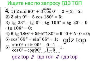 ГДЗ Геометрия, 9 класс Учебник, авторы: Мерзляк Аркадий Григорьевич, Полонский Виталий Борисович, Якир Михаил Семёнович, издательство Просвещение, Москва, 2019, оранжевого цвета, страница 9, номер 4, Решение 2