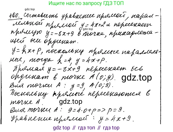 ГДЗ Геометрия, 9 класс Учебник, авторы: Мерзляк Аркадий Григорьевич, Полонский Виталий Борисович, Якир Михаил Семёнович, издательство Просвещение, Москва, 2019, оранжевого цвета, страница 95, номер 400, Решение 2