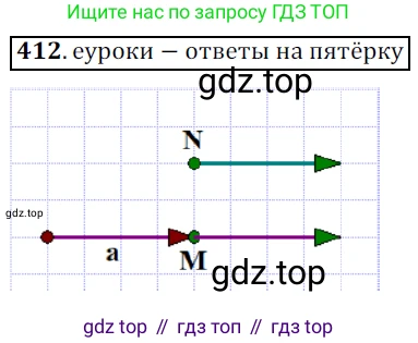 ГДЗ Геометрия, 9 класс Учебник, авторы: Мерзляк Аркадий Григорьевич, Полонский Виталий Борисович, Якир Михаил Семёнович, издательство Просвещение, Москва, 2019, оранжевого цвета, страница 106, номер 412, Решение 2