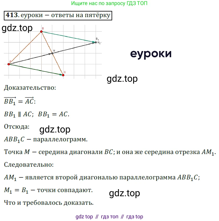 ГДЗ Геометрия, 9 класс Учебник, авторы: Мерзляк Аркадий Григорьевич, Полонский Виталий Борисович, Якир Михаил Семёнович, издательство Просвещение, Москва, 2019, оранжевого цвета, страница 106, номер 413, Решение 2
