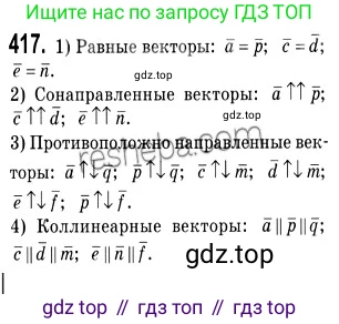 ГДЗ Геометрия, 9 класс Учебник, авторы: Мерзляк Аркадий Григорьевич, Полонский Виталий Борисович, Якир Михаил Семёнович, издательство Просвещение, Москва, 2019, оранжевого цвета, страница 106, номер 417, Решение 2