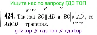 ГДЗ Геометрия, 9 класс Учебник, авторы: Мерзляк Аркадий Григорьевич, Полонский Виталий Борисович, Якир Михаил Семёнович, издательство Просвещение, Москва, 2019, оранжевого цвета, страница 107, номер 424, Решение 2