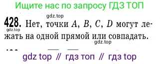 ГДЗ Геометрия, 9 класс Учебник, авторы: Мерзляк Аркадий Григорьевич, Полонский Виталий Борисович, Якир Михаил Семёнович, издательство Просвещение, Москва, 2019, оранжевого цвета, страница 107, номер 428, Решение 2