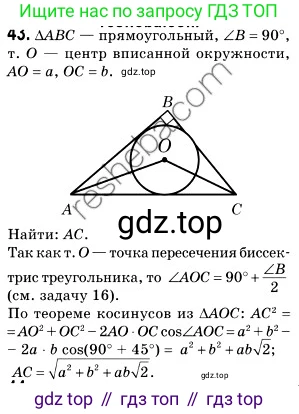 ГДЗ Геометрия, 9 класс Учебник, авторы: Мерзляк Аркадий Григорьевич, Полонский Виталий Борисович, Якир Михаил Семёнович, издательство Просвещение, Москва, 2019, оранжевого цвета, страница 16, номер 43, Решение 2