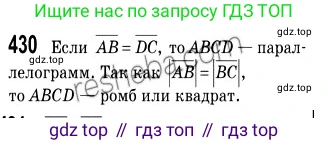 ГДЗ Геометрия, 9 класс Учебник, авторы: Мерзляк Аркадий Григорьевич, Полонский Виталий Борисович, Якир Михаил Семёнович, издательство Просвещение, Москва, 2019, оранжевого цвета, страница 108, номер 430, Решение 2