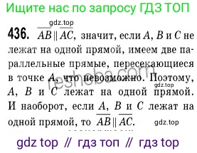 ГДЗ Геометрия, 9 класс Учебник, авторы: Мерзляк Аркадий Григорьевич, Полонский Виталий Борисович, Якир Михаил Семёнович, издательство Просвещение, Москва, 2019, оранжевого цвета, страница 108, номер 436, Решение 2