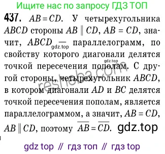 ГДЗ Геометрия, 9 класс Учебник, авторы: Мерзляк Аркадий Григорьевич, Полонский Виталий Борисович, Якир Михаил Семёнович, издательство Просвещение, Москва, 2019, оранжевого цвета, страница 108, номер 437, Решение 2