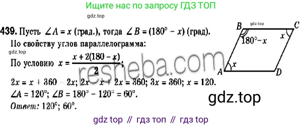 ГДЗ Геометрия, 9 класс Учебник, авторы: Мерзляк Аркадий Григорьевич, Полонский Виталий Борисович, Якир Михаил Семёнович, издательство Просвещение, Москва, 2019, оранжевого цвета, страница 108, номер 439, Решение 2