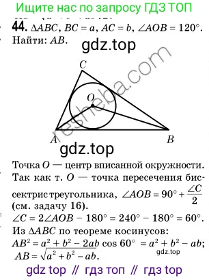 ГДЗ Геометрия, 9 класс Учебник, авторы: Мерзляк Аркадий Григорьевич, Полонский Виталий Борисович, Якир Михаил Семёнович, издательство Просвещение, Москва, 2019, оранжевого цвета, страница 17, номер 44, Решение 2