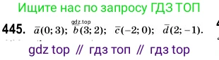 ГДЗ Геометрия, 9 класс Учебник, авторы: Мерзляк Аркадий Григорьевич, Полонский Виталий Борисович, Якир Михаил Семёнович, издательство Просвещение, Москва, 2019, оранжевого цвета, страница 111, номер 445, Решение 2