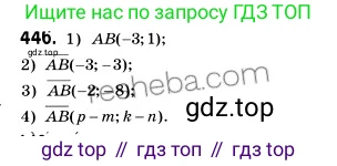 ГДЗ Геометрия, 9 класс Учебник, авторы: Мерзляк Аркадий Григорьевич, Полонский Виталий Борисович, Якир Михаил Семёнович, издательство Просвещение, Москва, 2019, оранжевого цвета, страница 111, номер 446, Решение 2