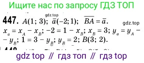 ГДЗ Геометрия, 9 класс Учебник, авторы: Мерзляк Аркадий Григорьевич, Полонский Виталий Борисович, Якир Михаил Семёнович, издательство Просвещение, Москва, 2019, оранжевого цвета, страница 111, номер 447, Решение 2