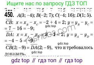 ГДЗ Геометрия, 9 класс Учебник, авторы: Мерзляк Аркадий Григорьевич, Полонский Виталий Борисович, Якир Михаил Семёнович, издательство Просвещение, Москва, 2019, оранжевого цвета, страница 111, номер 450, Решение 2