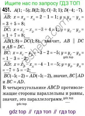 ГДЗ Геометрия, 9 класс Учебник, авторы: Мерзляк Аркадий Григорьевич, Полонский Виталий Борисович, Якир Михаил Семёнович, издательство Просвещение, Москва, 2019, оранжевого цвета, страница 111, номер 451, Решение 2