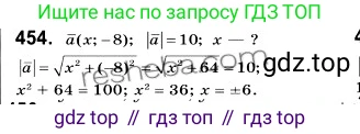 ГДЗ Геометрия, 9 класс Учебник, авторы: Мерзляк Аркадий Григорьевич, Полонский Виталий Борисович, Якир Михаил Семёнович, издательство Просвещение, Москва, 2019, оранжевого цвета, страница 112, номер 454, Решение 2