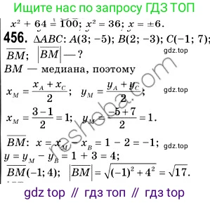 ГДЗ Геометрия, 9 класс Учебник, авторы: Мерзляк Аркадий Григорьевич, Полонский Виталий Борисович, Якир Михаил Семёнович, издательство Просвещение, Москва, 2019, оранжевого цвета, страница 112, номер 456, Решение 2