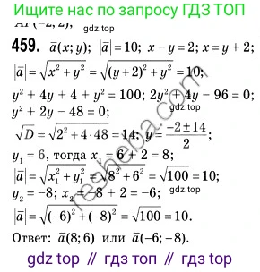 ГДЗ Геометрия, 9 класс Учебник, авторы: Мерзляк Аркадий Григорьевич, Полонский Виталий Борисович, Якир Михаил Семёнович, издательство Просвещение, Москва, 2019, оранжевого цвета, страница 112, номер 459, Решение 2