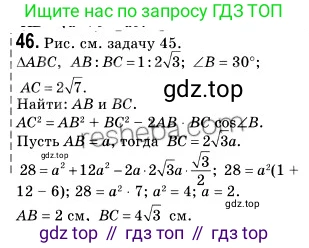 ГДЗ Геометрия, 9 класс Учебник, авторы: Мерзляк Аркадий Григорьевич, Полонский Виталий Борисович, Якир Михаил Семёнович, издательство Просвещение, Москва, 2019, оранжевого цвета, страница 17, номер 46, Решение 2
