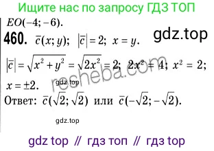 ГДЗ Геометрия, 9 класс Учебник, авторы: Мерзляк Аркадий Григорьевич, Полонский Виталий Борисович, Якир Михаил Семёнович, издательство Просвещение, Москва, 2019, оранжевого цвета, страница 112, номер 460, Решение 2