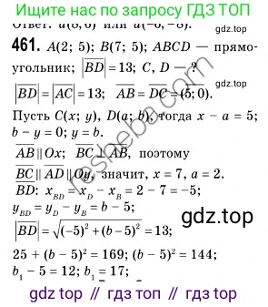 ГДЗ Геометрия, 9 класс Учебник, авторы: Мерзляк Аркадий Григорьевич, Полонский Виталий Борисович, Якир Михаил Семёнович, издательство Просвещение, Москва, 2019, оранжевого цвета, страница 112, номер 461, Решение 2