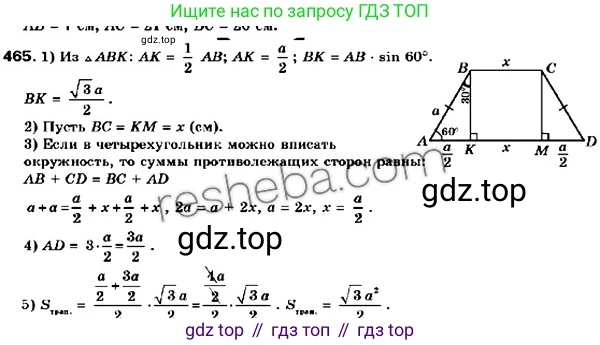 ГДЗ Геометрия, 9 класс Учебник, авторы: Мерзляк Аркадий Григорьевич, Полонский Виталий Борисович, Якир Михаил Семёнович, издательство Просвещение, Москва, 2019, оранжевого цвета, страница 113, номер 465, Решение 2