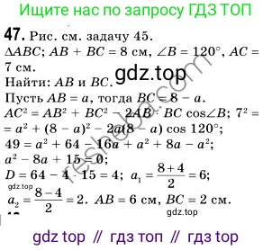 ГДЗ Геометрия, 9 класс Учебник, авторы: Мерзляк Аркадий Григорьевич, Полонский Виталий Борисович, Якир Михаил Семёнович, издательство Просвещение, Москва, 2019, оранжевого цвета, страница 17, номер 47, Решение 2