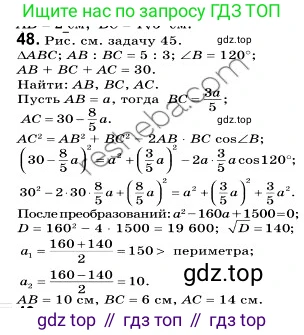 ГДЗ Геометрия, 9 класс Учебник, авторы: Мерзляк Аркадий Григорьевич, Полонский Виталий Борисович, Якир Михаил Семёнович, издательство Просвещение, Москва, 2019, оранжевого цвета, страница 17, номер 48, Решение 2