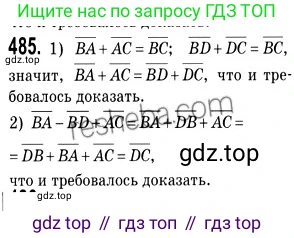 ГДЗ Геометрия, 9 класс Учебник, авторы: Мерзляк Аркадий Григорьевич, Полонский Виталий Борисович, Якир Михаил Семёнович, издательство Просвещение, Москва, 2019, оранжевого цвета, страница 121, номер 485, Решение 2