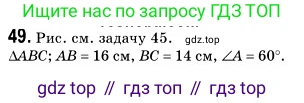 ГДЗ Геометрия, 9 класс Учебник, авторы: Мерзляк Аркадий Григорьевич, Полонский Виталий Борисович, Якир Михаил Семёнович, издательство Просвещение, Москва, 2019, оранжевого цвета, страница 17, номер 49, Решение 2