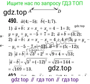 ГДЗ Геометрия, 9 класс Учебник, авторы: Мерзляк Аркадий Григорьевич, Полонский Виталий Борисович, Якир Михаил Семёнович, издательство Просвещение, Москва, 2019, оранжевого цвета, страница 121, номер 490, Решение 2