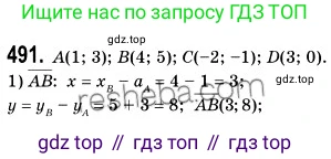 ГДЗ Геометрия, 9 класс Учебник, авторы: Мерзляк Аркадий Григорьевич, Полонский Виталий Борисович, Якир Михаил Семёнович, издательство Просвещение, Москва, 2019, оранжевого цвета, страница 121, номер 491, Решение 2