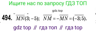 ГДЗ Геометрия, 9 класс Учебник, авторы: Мерзляк Аркадий Григорьевич, Полонский Виталий Борисович, Якир Михаил Семёнович, издательство Просвещение, Москва, 2019, оранжевого цвета, страница 121, номер 494, Решение 2