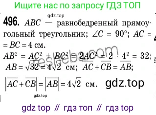 ГДЗ Геометрия, 9 класс Учебник, авторы: Мерзляк Аркадий Григорьевич, Полонский Виталий Борисович, Якир Михаил Семёнович, издательство Просвещение, Москва, 2019, оранжевого цвета, страница 121, номер 496, Решение 2