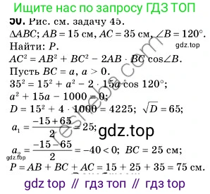 ГДЗ Геометрия, 9 класс Учебник, авторы: Мерзляк Аркадий Григорьевич, Полонский Виталий Борисович, Якир Михаил Семёнович, издательство Просвещение, Москва, 2019, оранжевого цвета, страница 17, номер 50, Решение 2