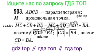 ГДЗ Геометрия, 9 класс Учебник, авторы: Мерзляк Аркадий Григорьевич, Полонский Виталий Борисович, Якир Михаил Семёнович, издательство Просвещение, Москва, 2019, оранжевого цвета, страница 122, номер 503, Решение 2