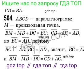 ГДЗ Геометрия, 9 класс Учебник, авторы: Мерзляк Аркадий Григорьевич, Полонский Виталий Борисович, Якир Михаил Семёнович, издательство Просвещение, Москва, 2019, оранжевого цвета, страница 122, номер 504, Решение 2