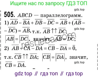 ГДЗ Геометрия, 9 класс Учебник, авторы: Мерзляк Аркадий Григорьевич, Полонский Виталий Борисович, Якир Михаил Семёнович, издательство Просвещение, Москва, 2019, оранжевого цвета, страница 122, номер 505, Решение 2