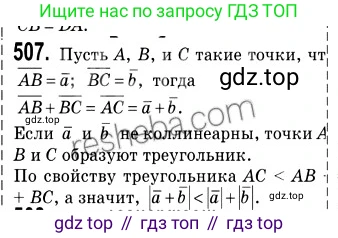 ГДЗ Геометрия, 9 класс Учебник, авторы: Мерзляк Аркадий Григорьевич, Полонский Виталий Борисович, Якир Михаил Семёнович, издательство Просвещение, Москва, 2019, оранжевого цвета, страница 122, номер 507, Решение 2