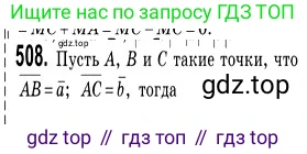 ГДЗ Геометрия, 9 класс Учебник, авторы: Мерзляк Аркадий Григорьевич, Полонский Виталий Борисович, Якир Михаил Семёнович, издательство Просвещение, Москва, 2019, оранжевого цвета, страница 122, номер 508, Решение 2