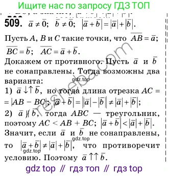 ГДЗ Геометрия, 9 класс Учебник, авторы: Мерзляк Аркадий Григорьевич, Полонский Виталий Борисович, Якир Михаил Семёнович, издательство Просвещение, Москва, 2019, оранжевого цвета, страница 122, номер 509, Решение 2
