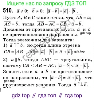 ГДЗ Геометрия, 9 класс Учебник, авторы: Мерзляк Аркадий Григорьевич, Полонский Виталий Борисович, Якир Михаил Семёнович, издательство Просвещение, Москва, 2019, оранжевого цвета, страница 122, номер 510, Решение 2
