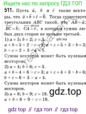 ГДЗ Геометрия, 9 класс Учебник, авторы: Мерзляк Аркадий Григорьевич, Полонский Виталий Борисович, Якир Михаил Семёнович, издательство Просвещение, Москва, 2019, оранжевого цвета, страница 122, номер 511, Решение 2