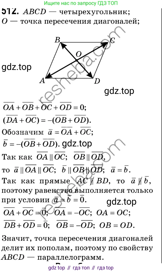ГДЗ Геометрия, 9 класс Учебник, авторы: Мерзляк Аркадий Григорьевич, Полонский Виталий Борисович, Якир Михаил Семёнович, издательство Просвещение, Москва, 2019, оранжевого цвета, страница 123, номер 512, Решение 2