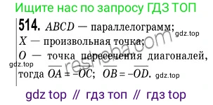 ГДЗ Геометрия, 9 класс Учебник, авторы: Мерзляк Аркадий Григорьевич, Полонский Виталий Борисович, Якир Михаил Семёнович, издательство Просвещение, Москва, 2019, оранжевого цвета, страница 123, номер 514, Решение 2